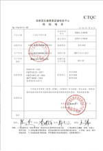 中卫变压器检测合格报告